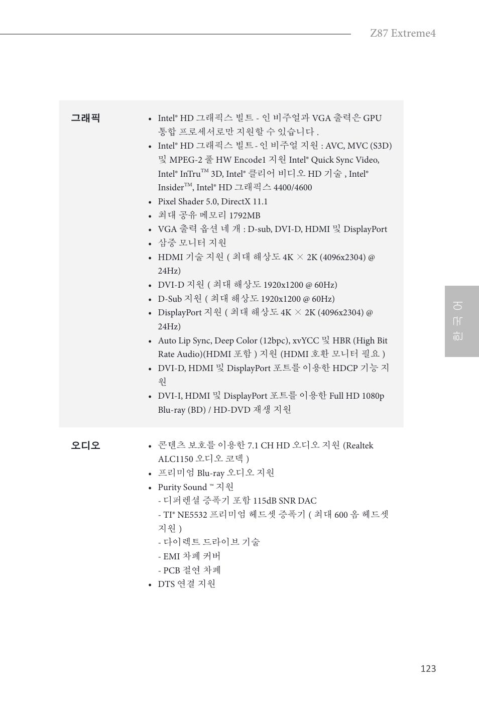 한 국 어 z87 extreme4 | ASRock Z87 Extreme4 User Manual | Page 125 / 188