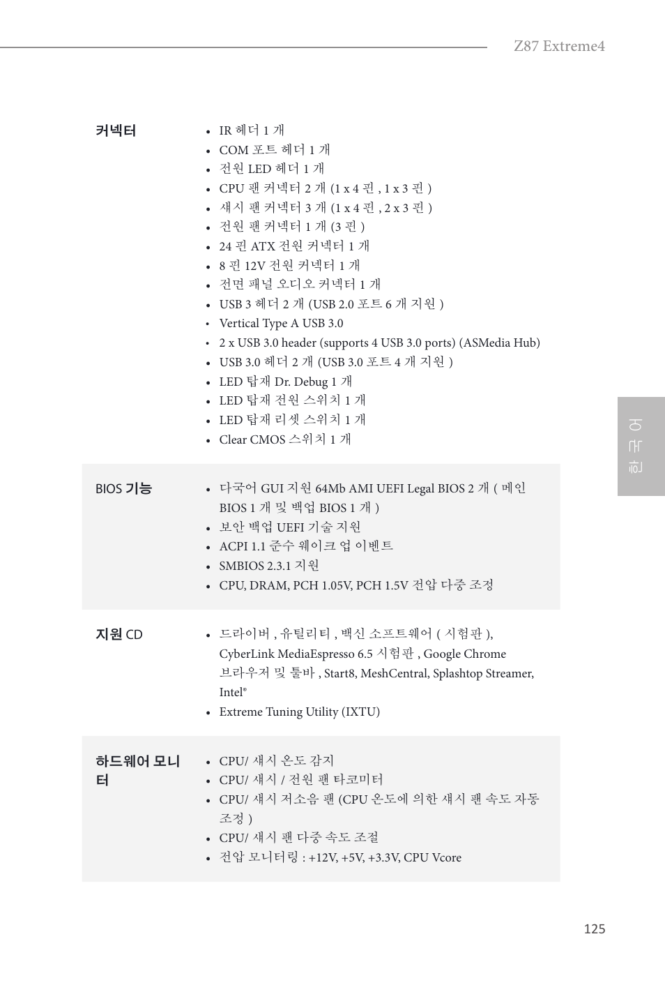 한 국 어 z87 extreme4 | ASRock Z87 Extreme4 User Manual | Page 127 / 188