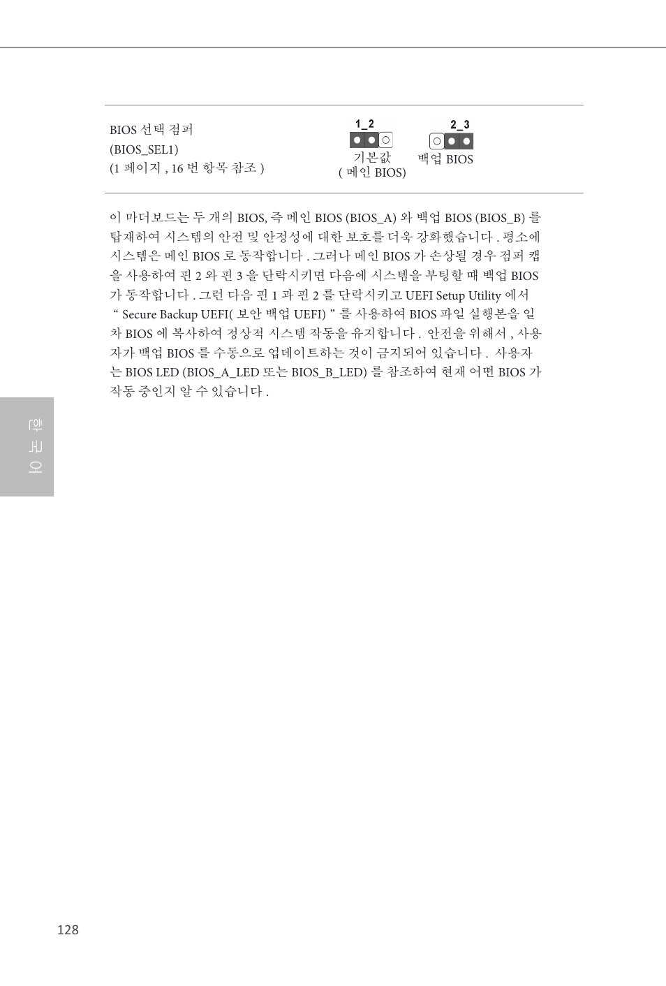 한 국 어 | ASRock Z87 Extreme4 User Manual | Page 130 / 188