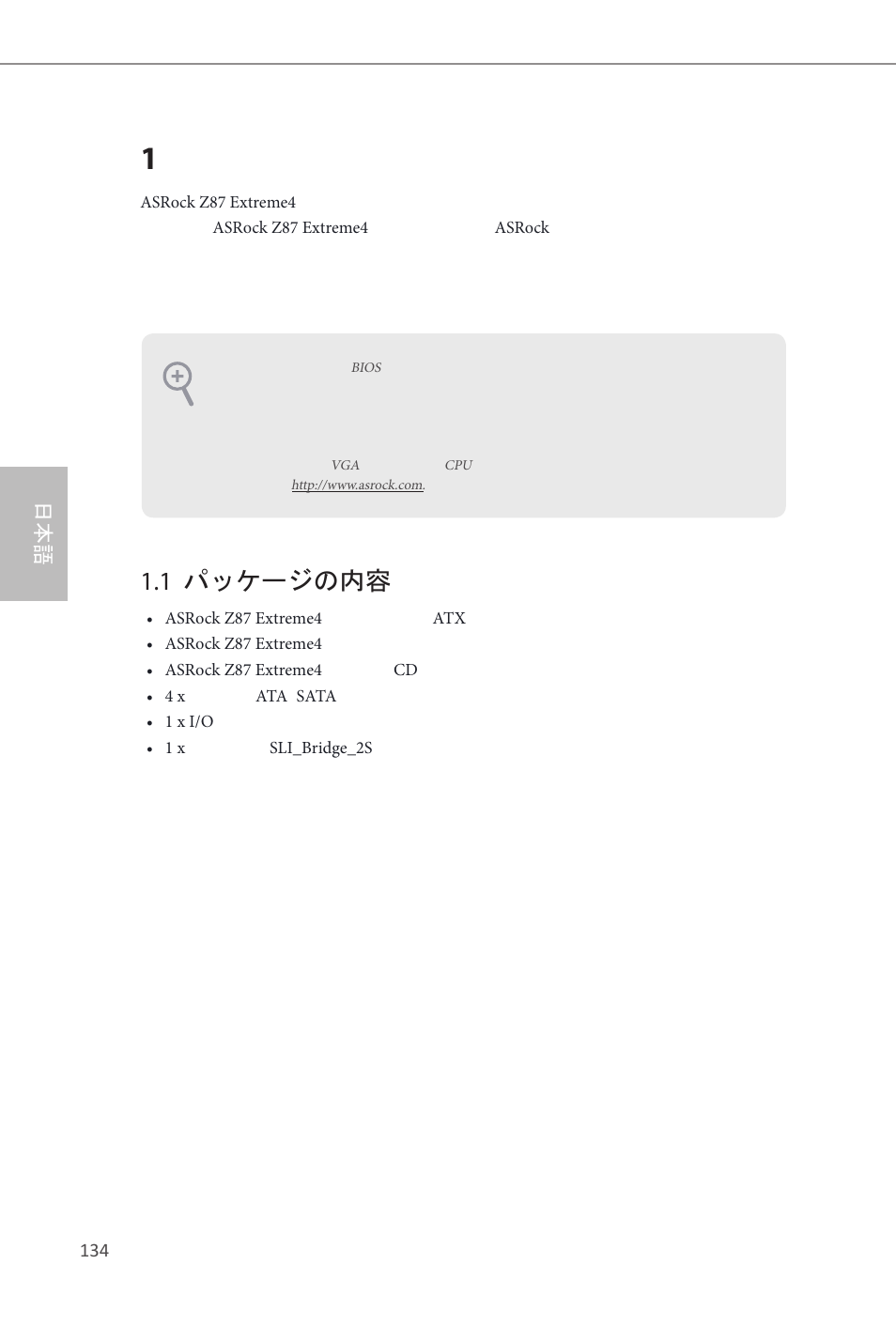 Japanese, 1 パッケージの内容 | ASRock Z87 Extreme4 User Manual | Page 136 / 188