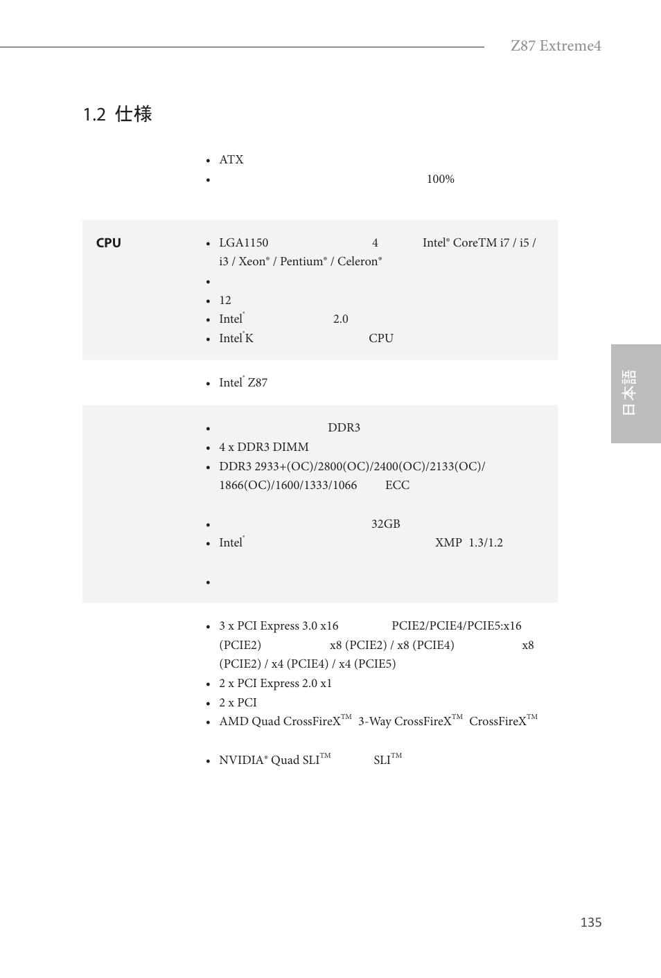 2 仕様, 日本語 z87 extreme4 | ASRock Z87 Extreme4 User Manual | Page 137 / 188