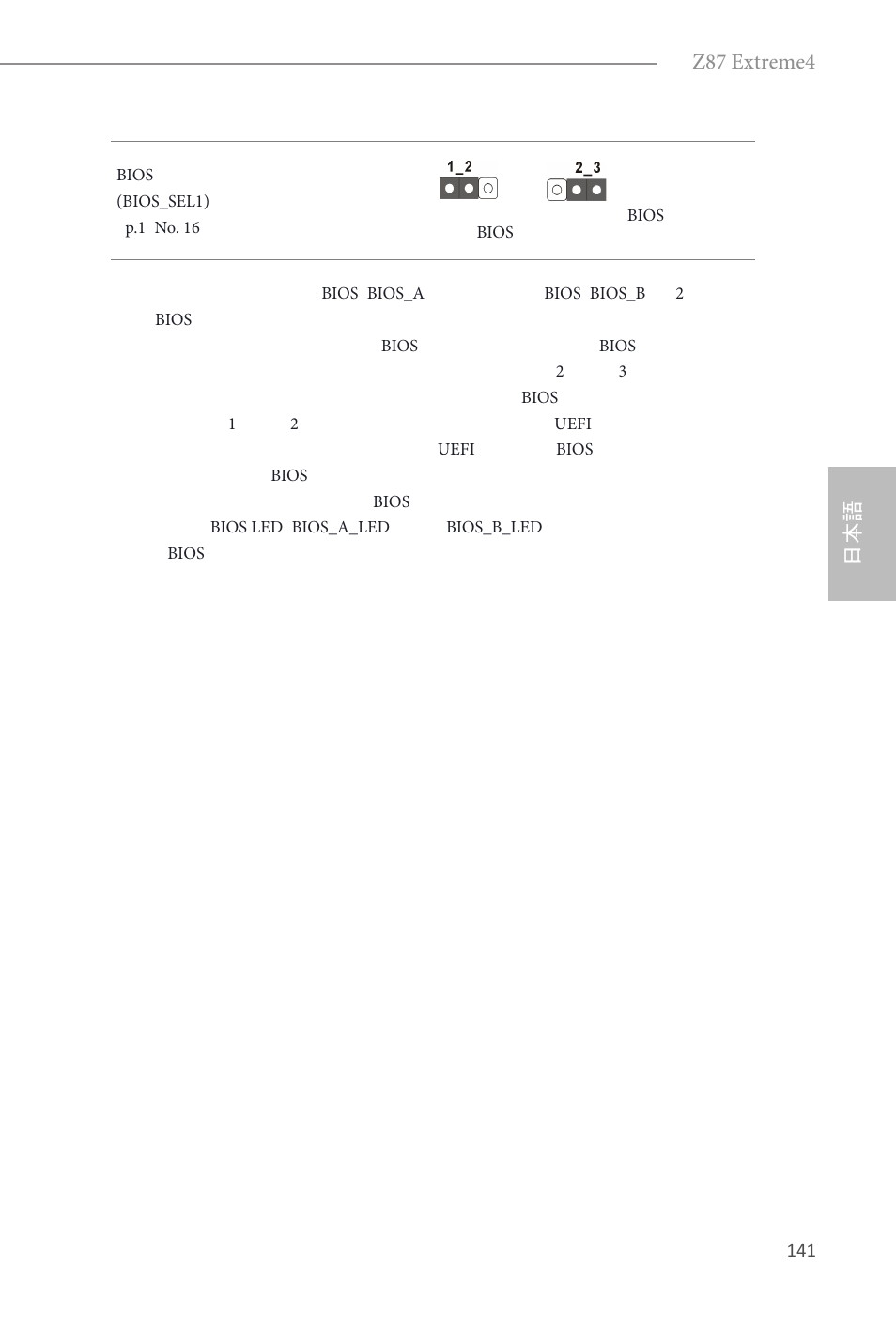 日本語 z87 extreme4 | ASRock Z87 Extreme4 User Manual | Page 143 / 188