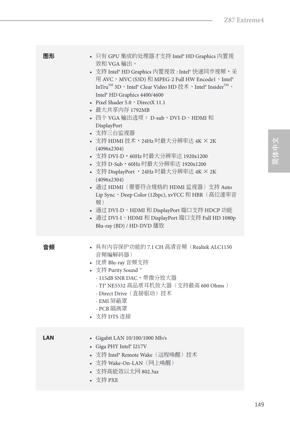 简体中文, 简体中文 z87 extreme4 | ASRock Z87 Extreme4 User Manual | Page 151 / 188