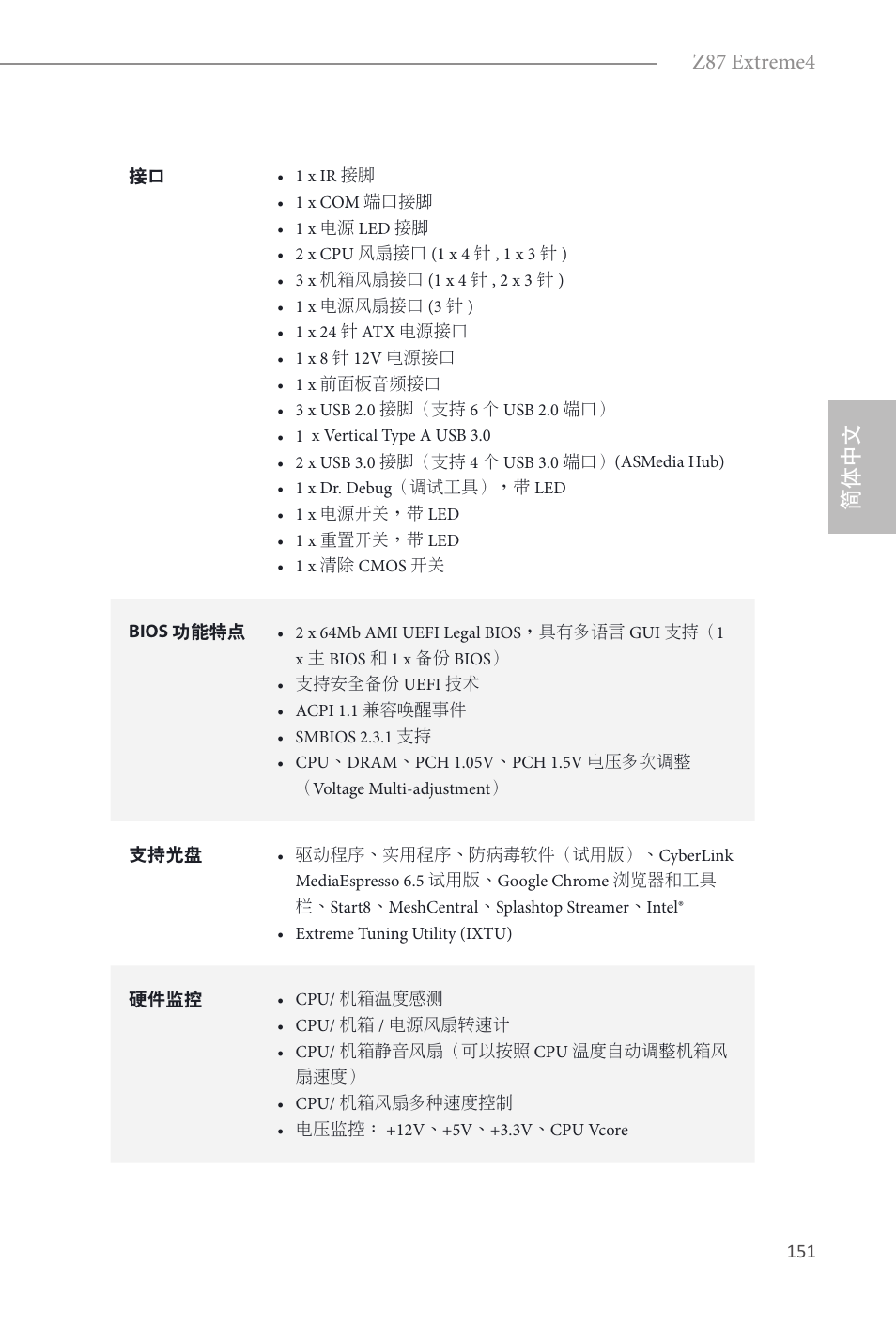 简体中文, 简体中文 z87 extreme4 | ASRock Z87 Extreme4 User Manual | Page 153 / 188