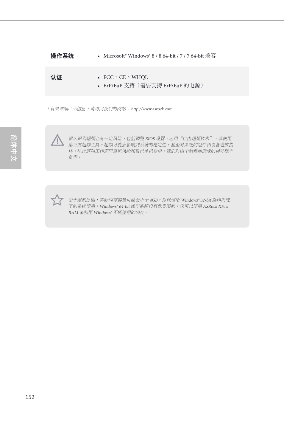 简体中文 | ASRock Z87 Extreme4 User Manual | Page 154 / 188
