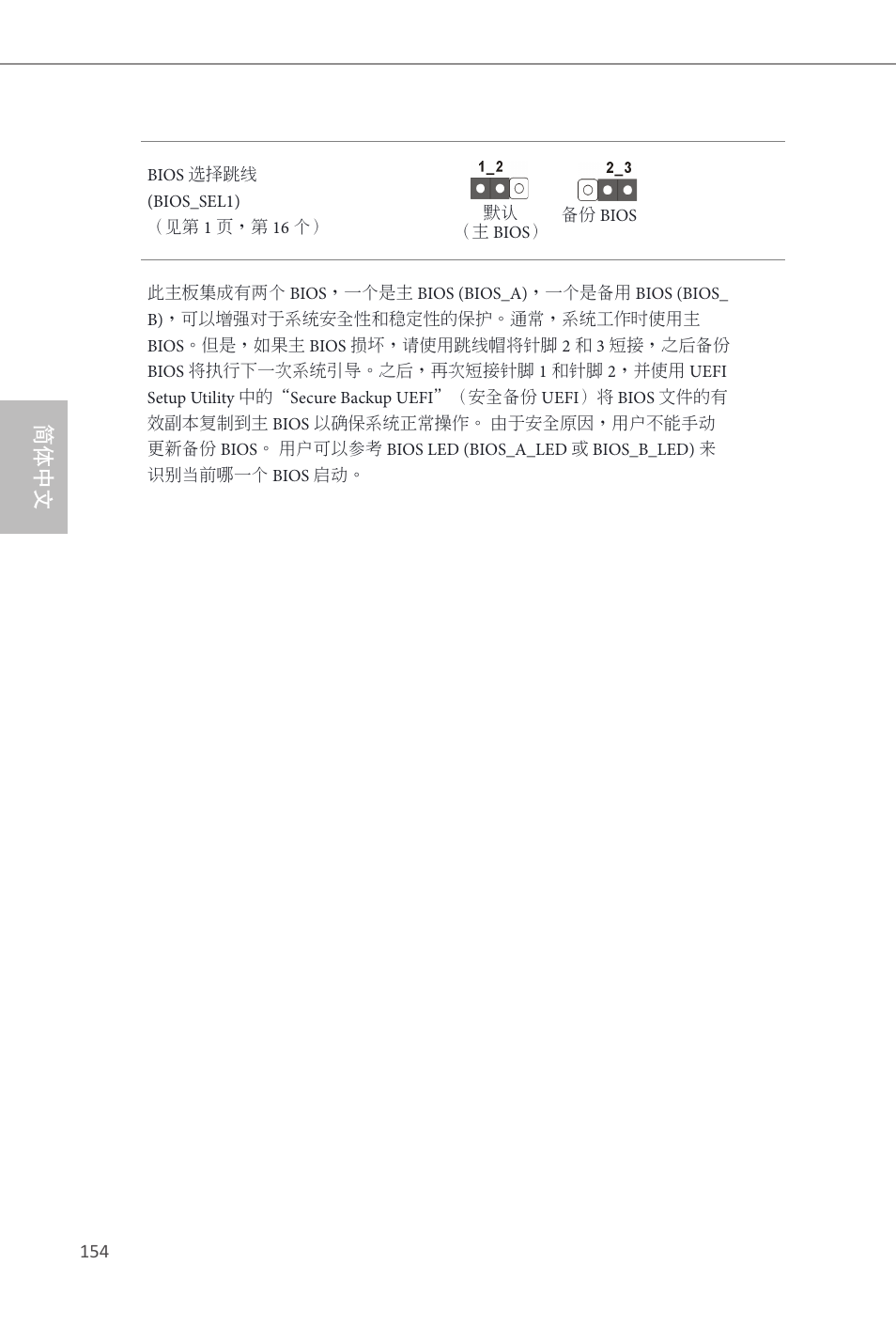 简体中文 | ASRock Z87 Extreme4 User Manual | Page 156 / 188