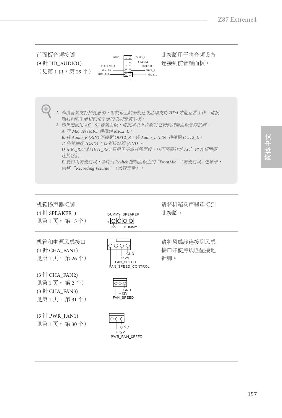 简体中文, 简体中文 z87 extreme4 | ASRock Z87 Extreme4 User Manual | Page 159 / 188