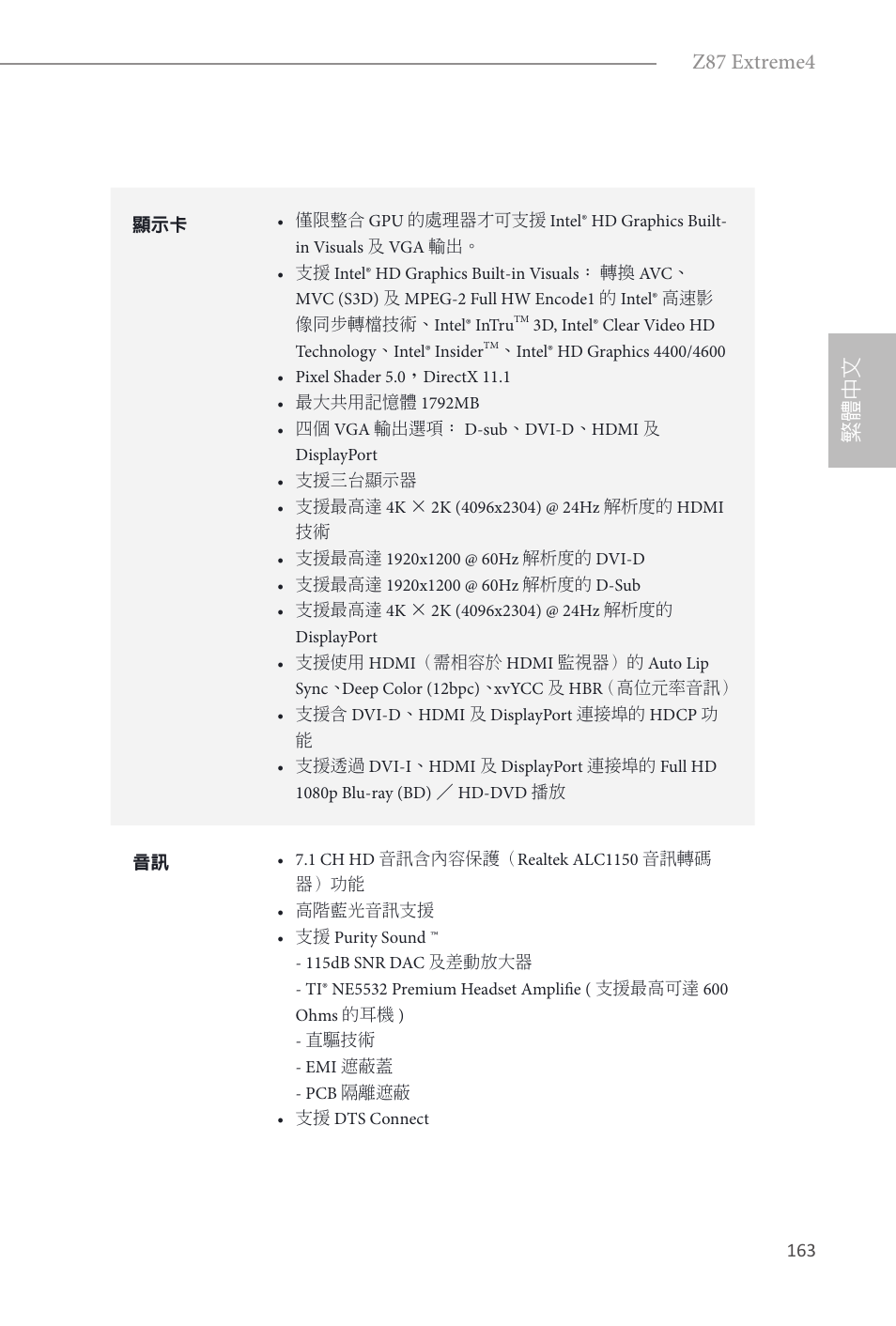 繁體中文 z87 extreme4 | ASRock Z87 Extreme4 User Manual | Page 165 / 188