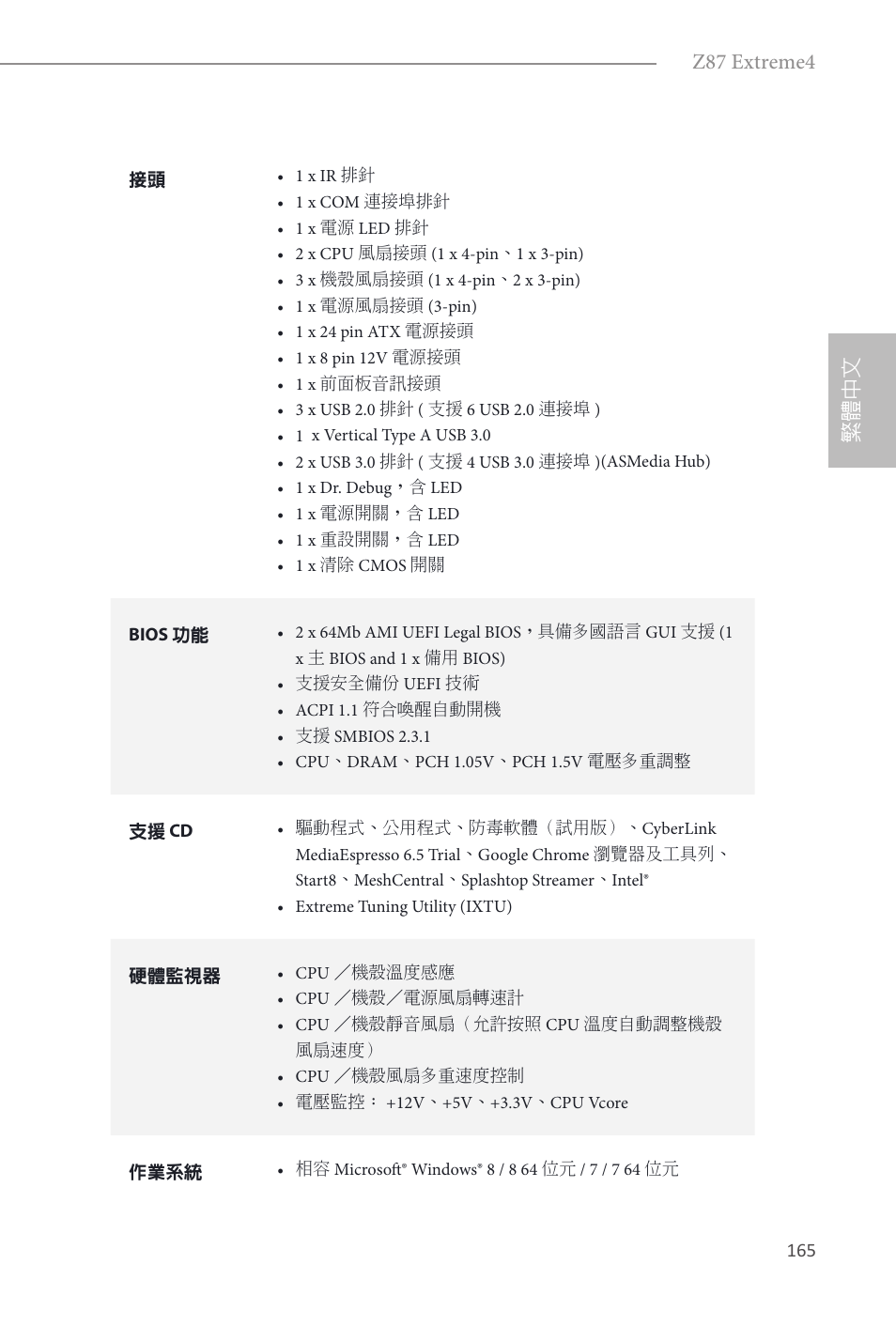 繁體中文 z87 extreme4 | ASRock Z87 Extreme4 User Manual | Page 167 / 188