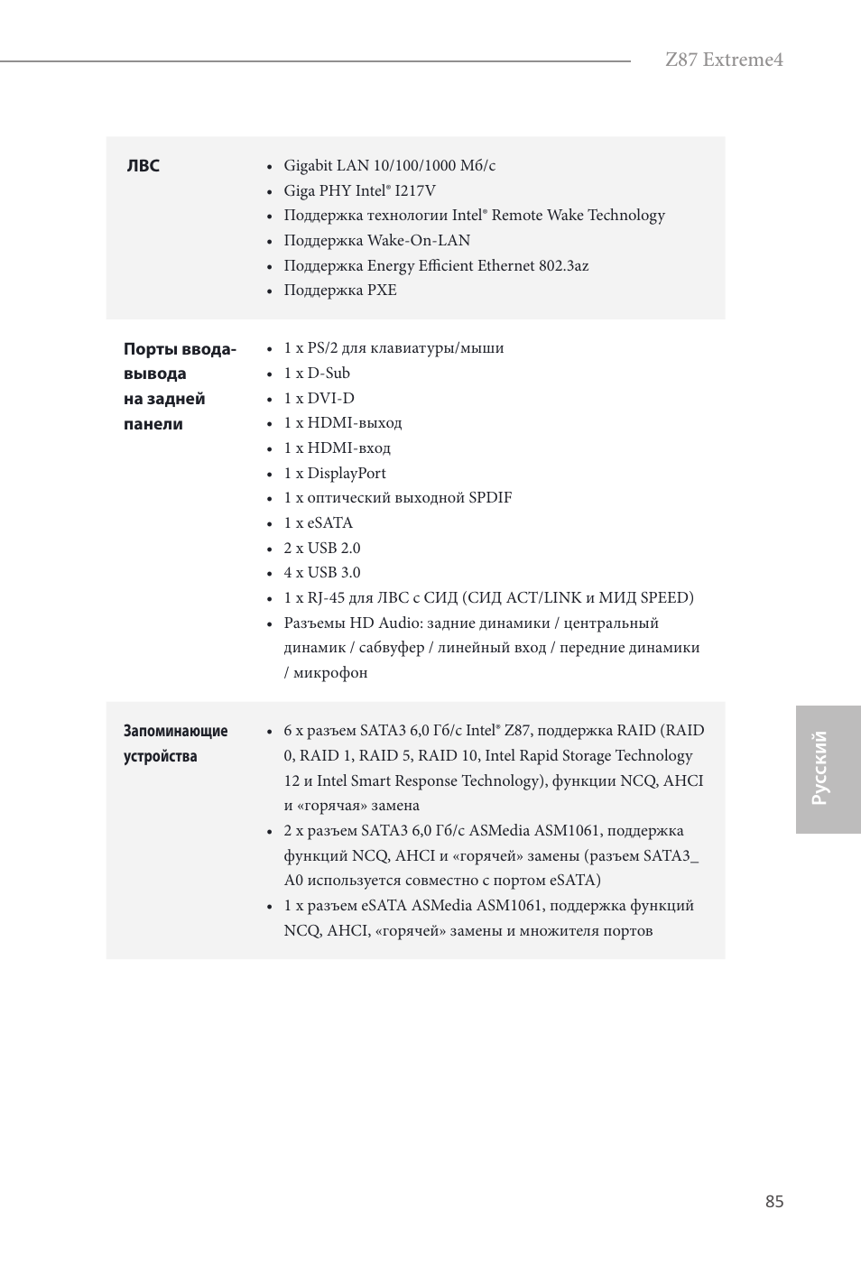 Ру сский z87 extreme4 | ASRock Z87 Extreme4 User Manual | Page 87 / 188