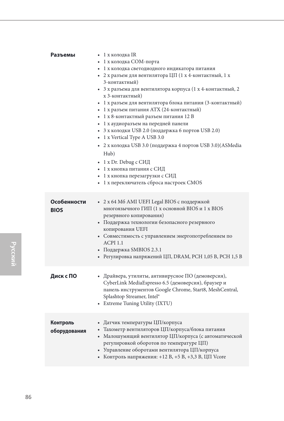Ру сский | ASRock Z87 Extreme4 User Manual | Page 88 / 188
