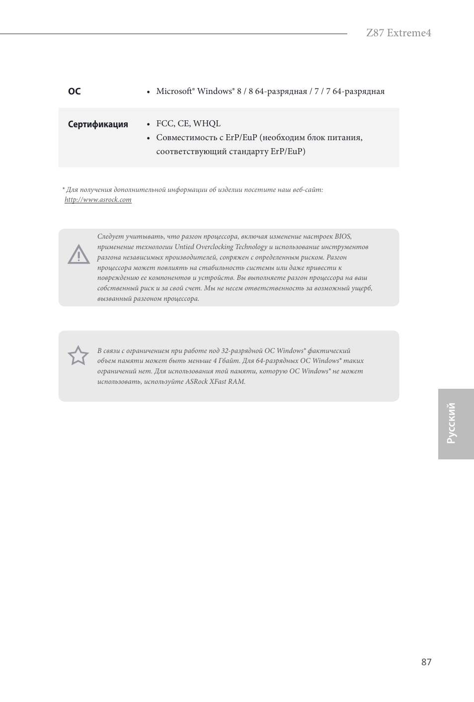 Ру сский z87 extreme4 | ASRock Z87 Extreme4 User Manual | Page 89 / 188