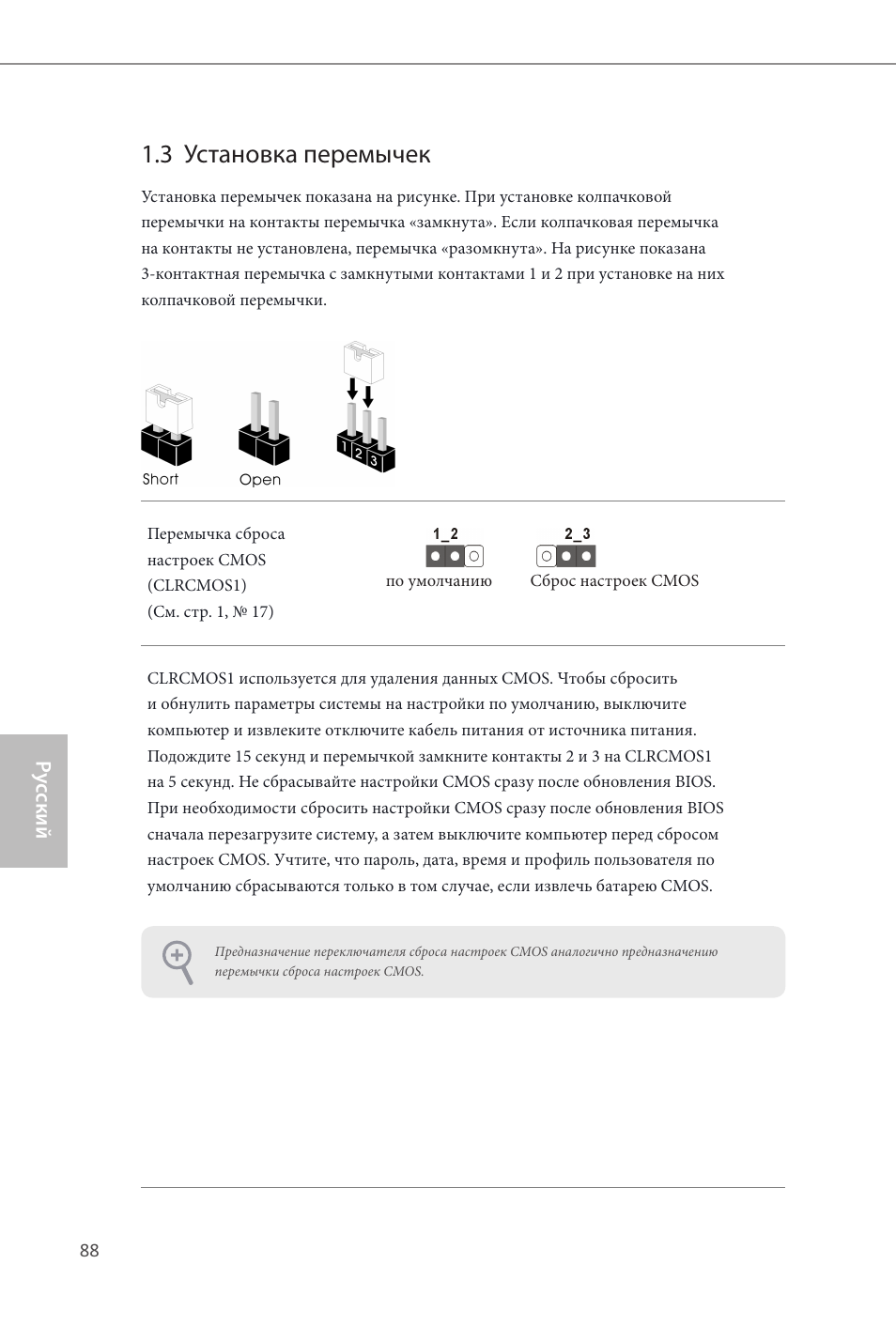 3 установка перемычек | ASRock Z87 Extreme4 User Manual | Page 90 / 188