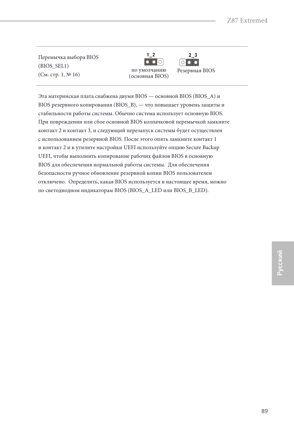 ASRock Z87 Extreme4 User Manual | Page 91 / 188
