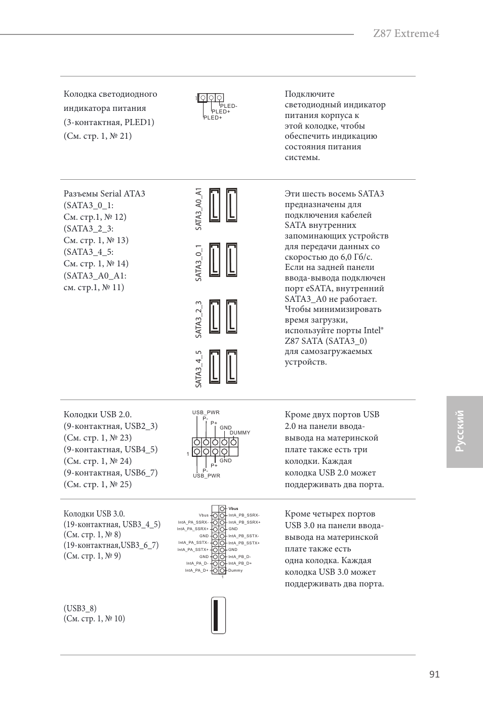Ру сский z87 extreme4 | ASRock Z87 Extreme4 User Manual | Page 93 / 188