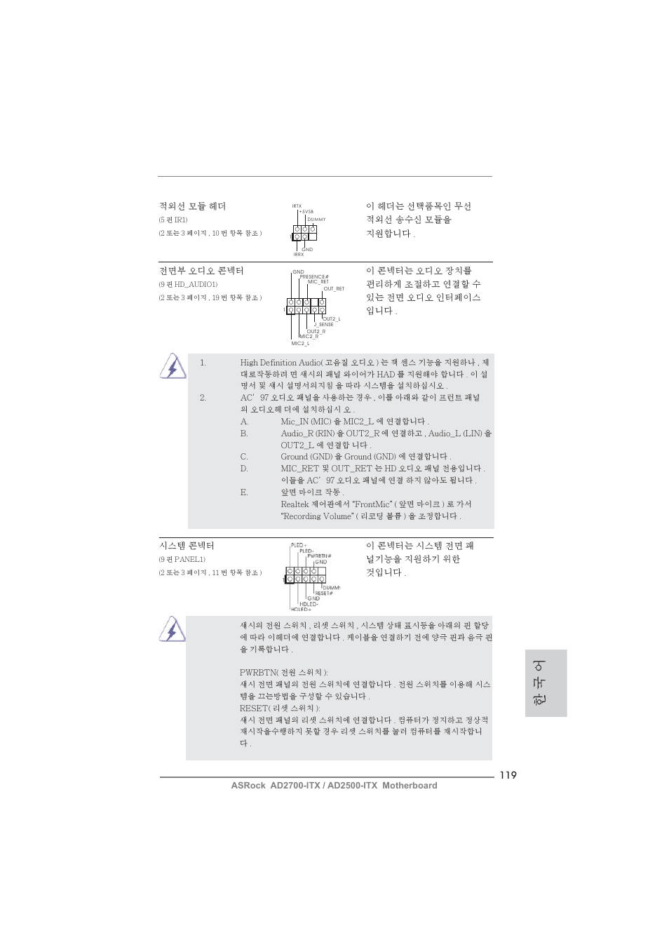 한 국 어 | ASRock AD2700-ITX User Manual | Page 119 / 158