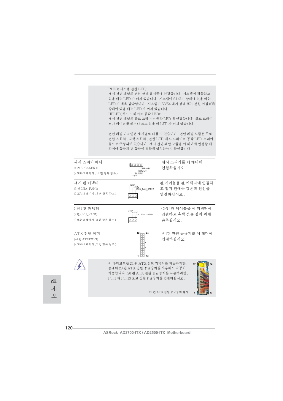 한 국 어 | ASRock AD2700-ITX User Manual | Page 120 / 158