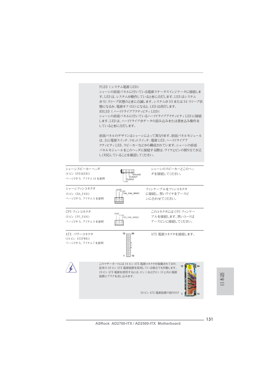 ASRock AD2700-ITX User Manual | Page 131 / 158