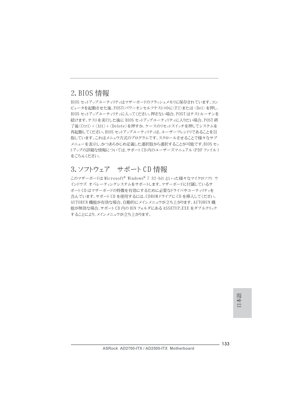 2.bios 情報, 3.ソフトウェア サポート cd 情報 | ASRock AD2700-ITX User Manual | Page 133 / 158