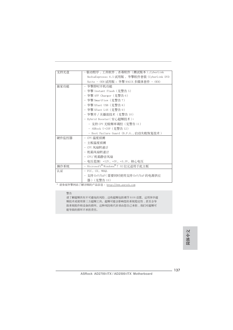 簡體中文 | ASRock AD2700-ITX User Manual | Page 137 / 158