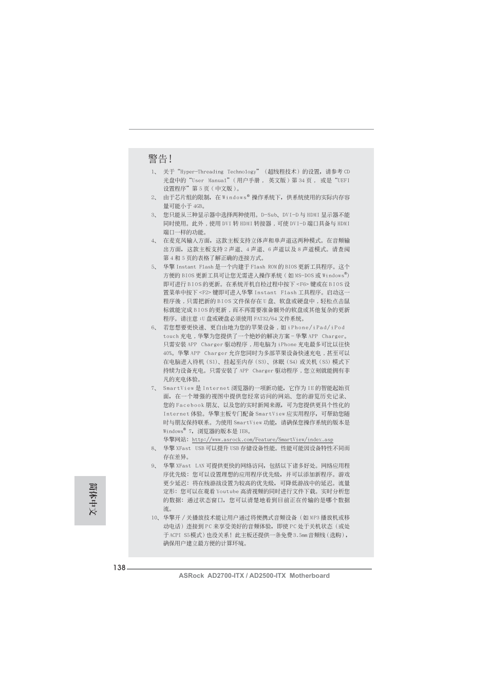 簡體中文 | ASRock AD2700-ITX User Manual | Page 138 / 158