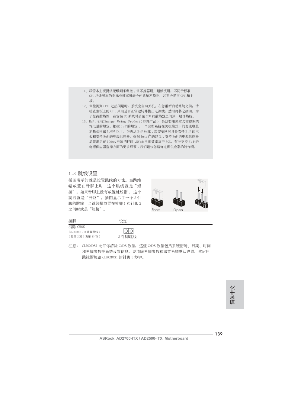 簡體中文, 3 跳線設置 | ASRock AD2700-ITX User Manual | Page 139 / 158