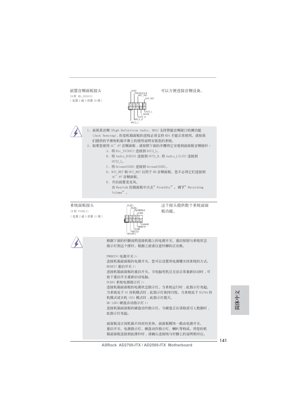 簡體中文 | ASRock AD2700-ITX User Manual | Page 141 / 158