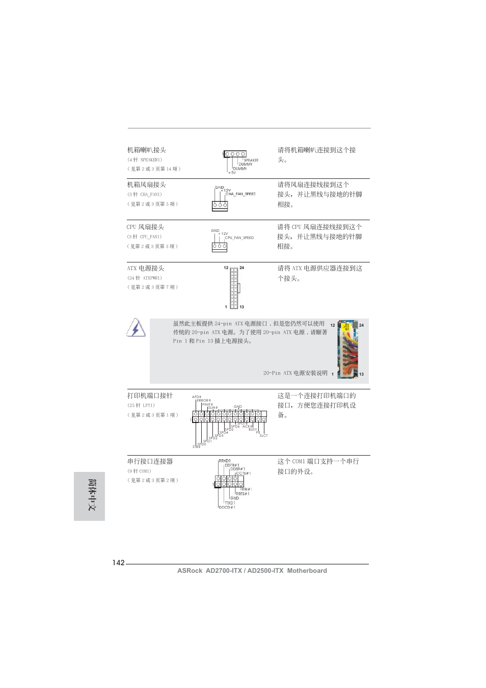 簡體中文 | ASRock AD2700-ITX User Manual | Page 142 / 158