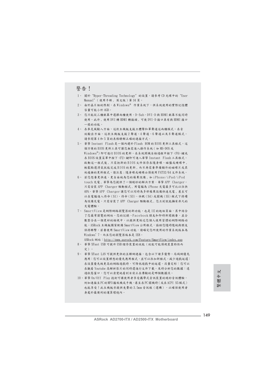 繁體中文 | ASRock AD2700-ITX User Manual | Page 149 / 158