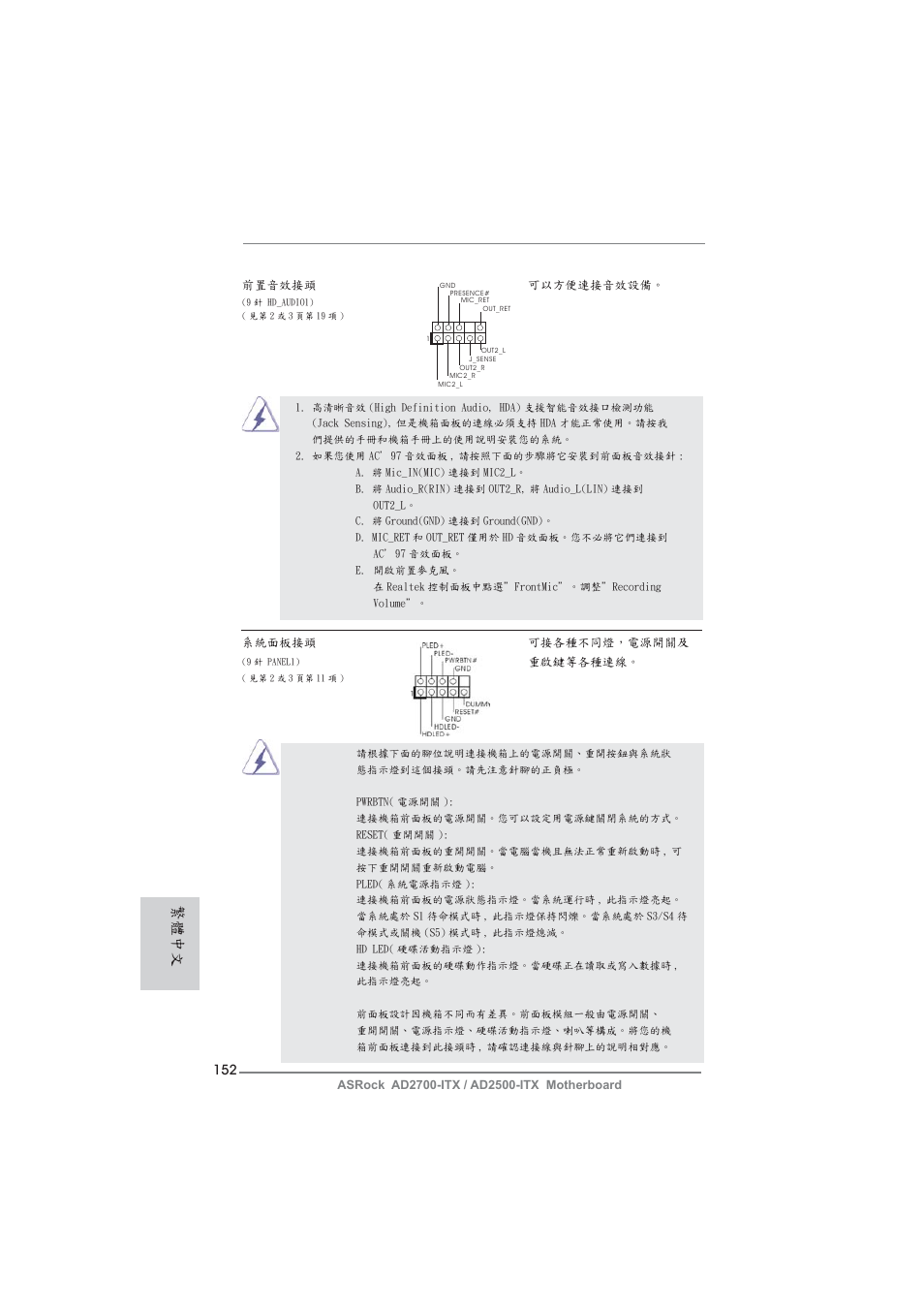 繁體中文 | ASRock AD2700-ITX User Manual | Page 152 / 158