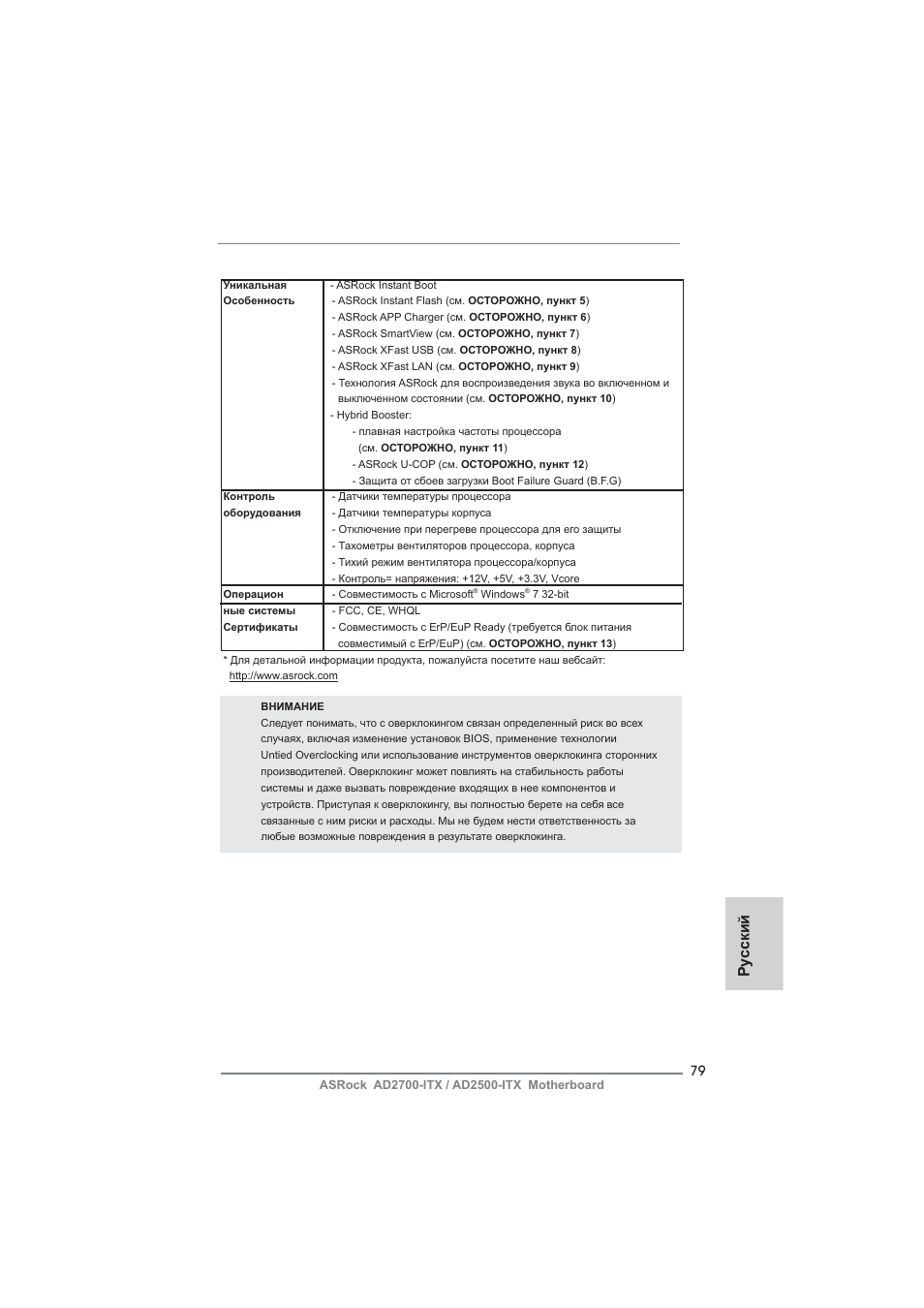 Ру сский | ASRock AD2700-ITX User Manual | Page 79 / 158