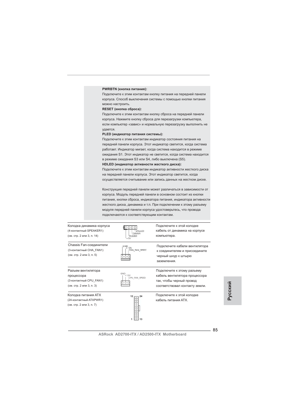 Ру сский | ASRock AD2700-ITX User Manual | Page 85 / 158