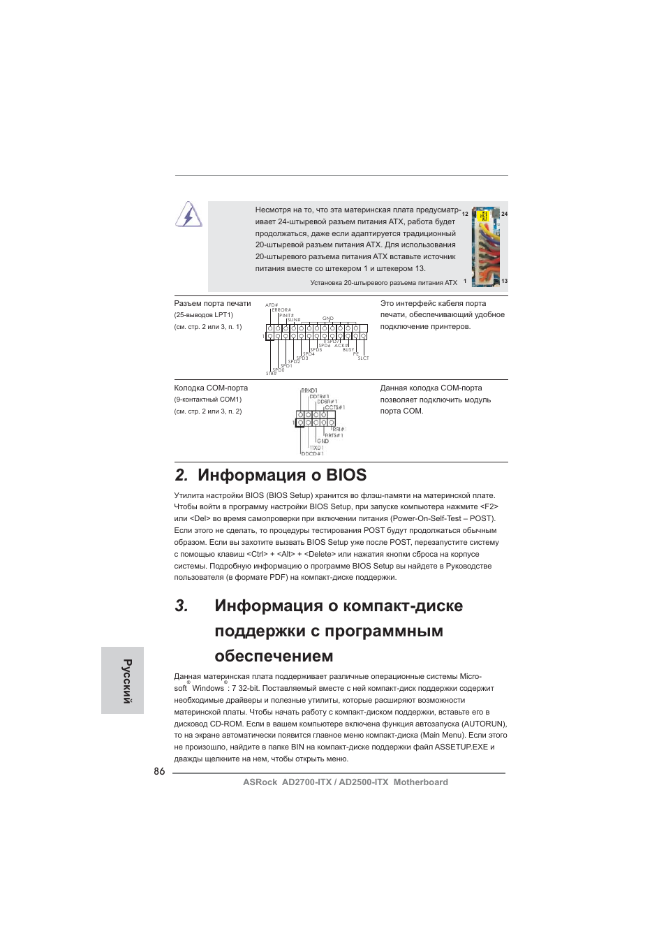 Информация о bios, Ру сский | ASRock AD2700-ITX User Manual | Page 86 / 158