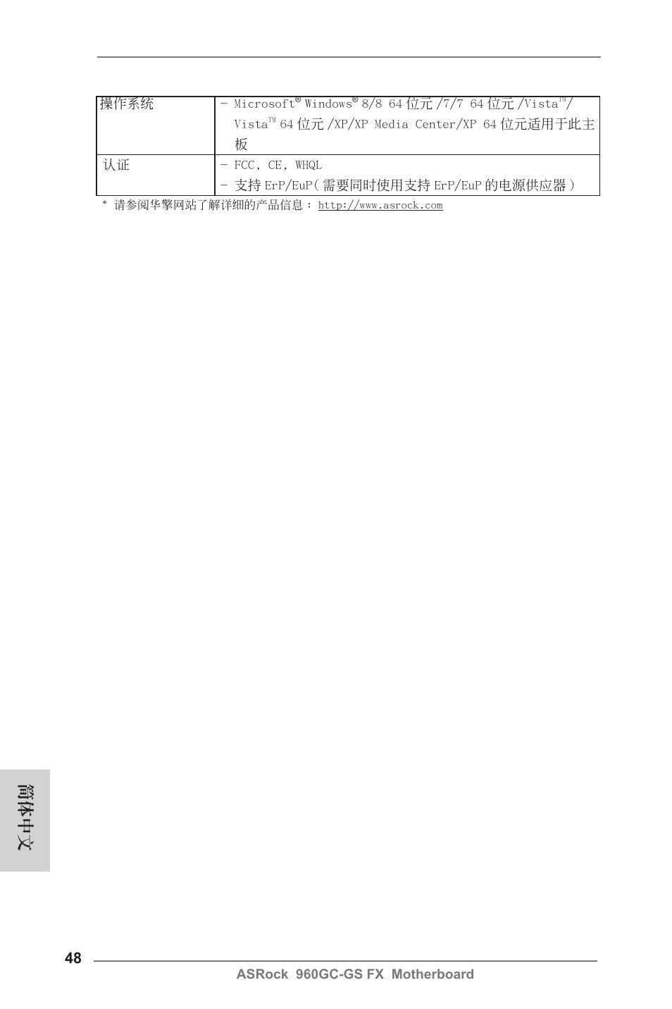 簡體中文 | ASRock 960GC-GS FX User Manual | Page 48 / 55
