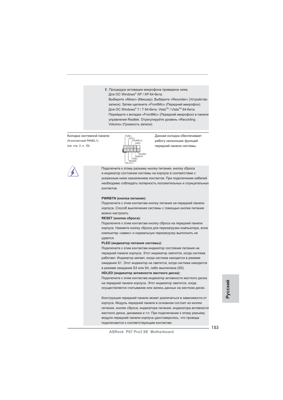 Ру сский | ASRock P67 Pro3 SE User Manual | Page 153 / 277