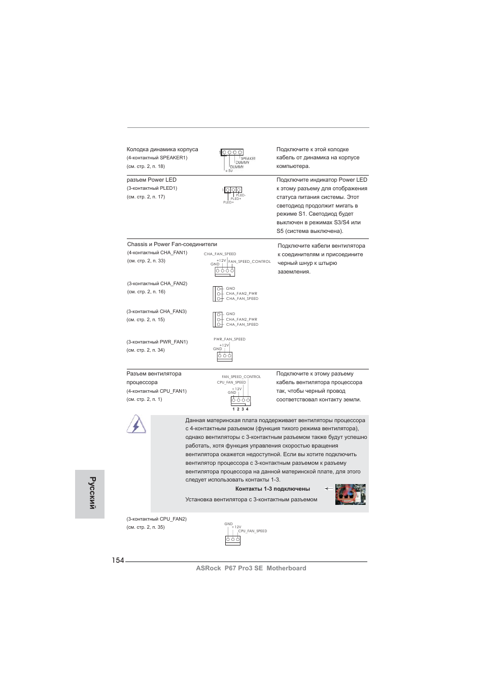 Ру сский | ASRock P67 Pro3 SE User Manual | Page 154 / 277