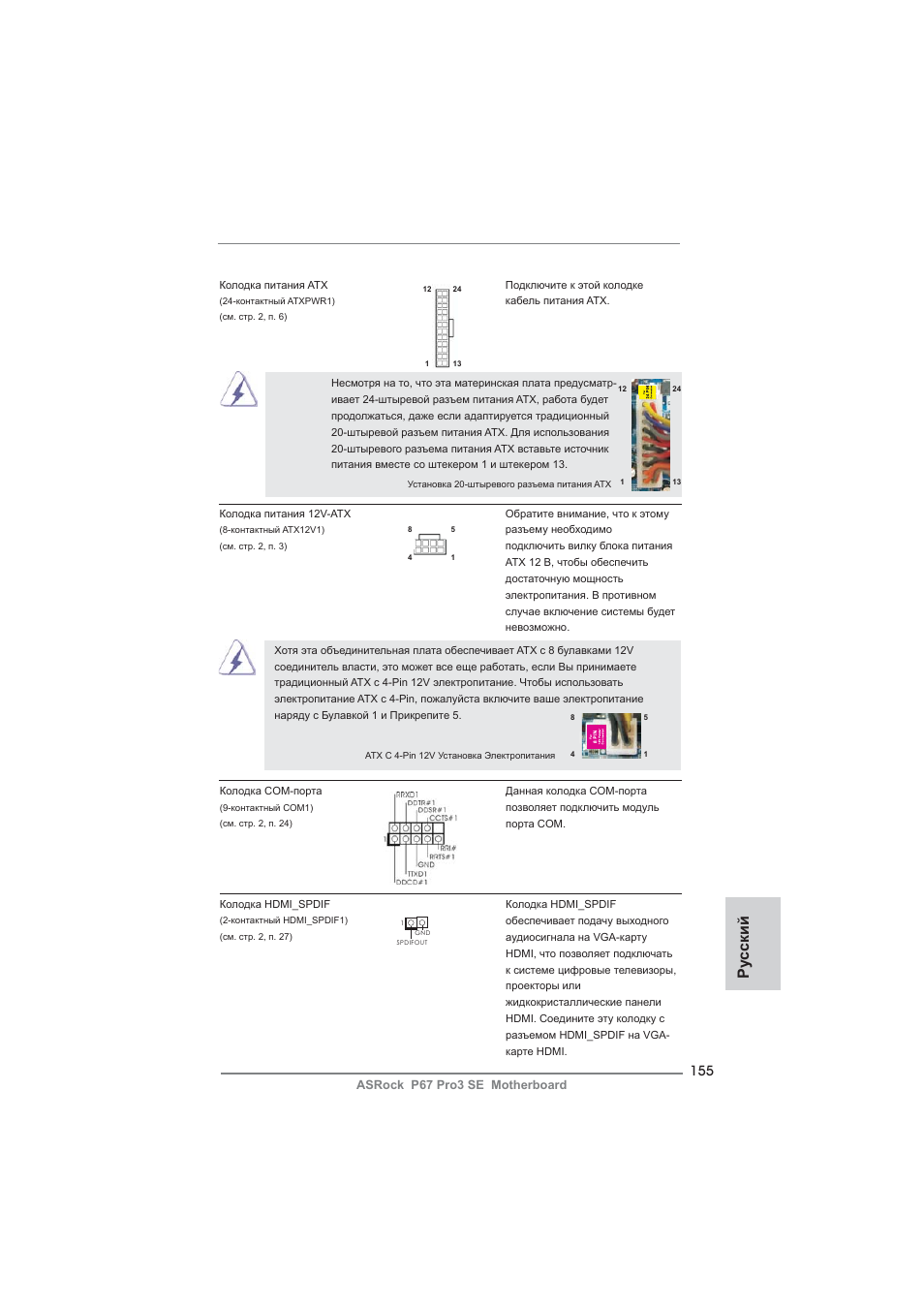 Ру сский | ASRock P67 Pro3 SE User Manual | Page 155 / 277