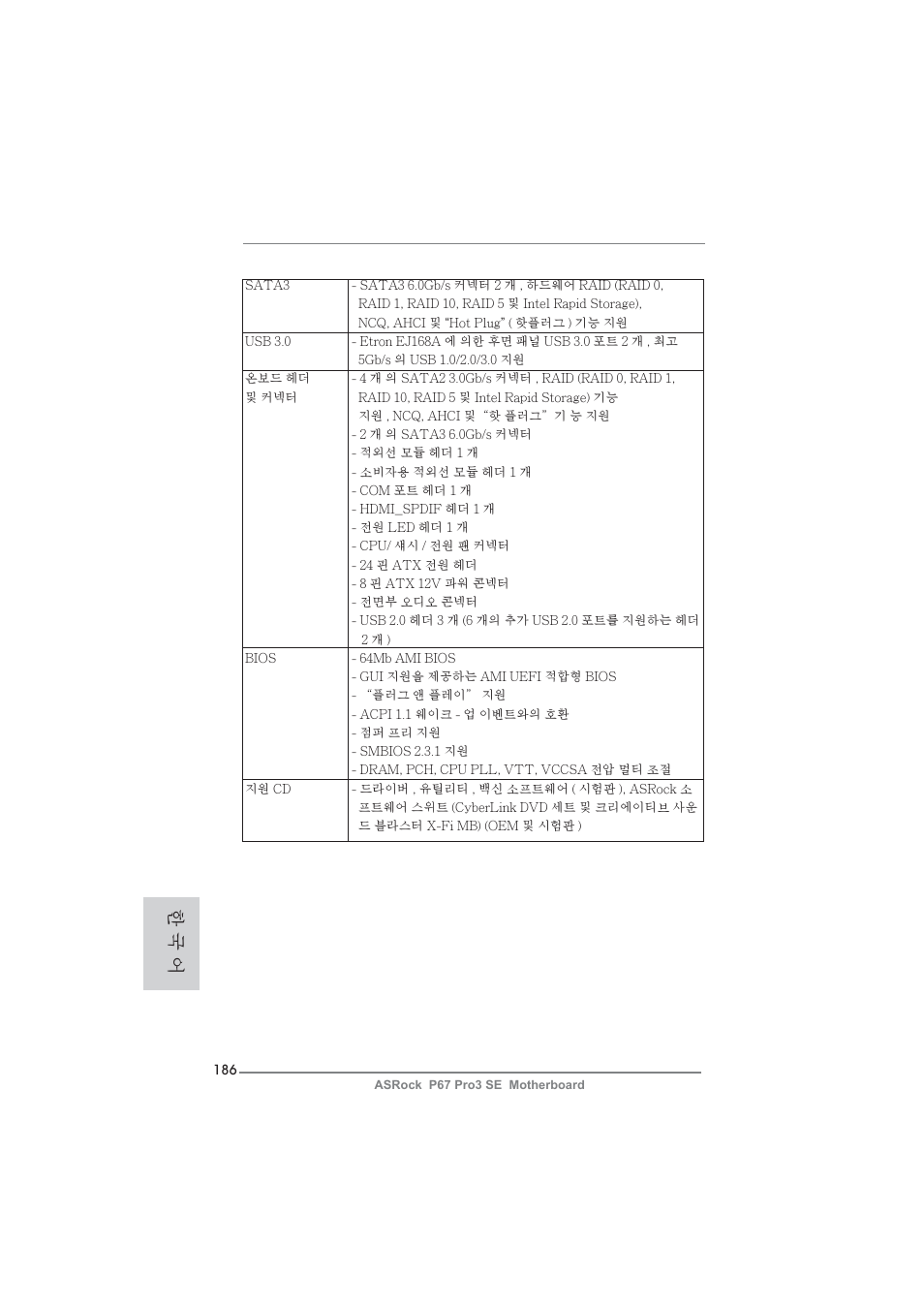 한 국 어 | ASRock P67 Pro3 SE User Manual | Page 186 / 277