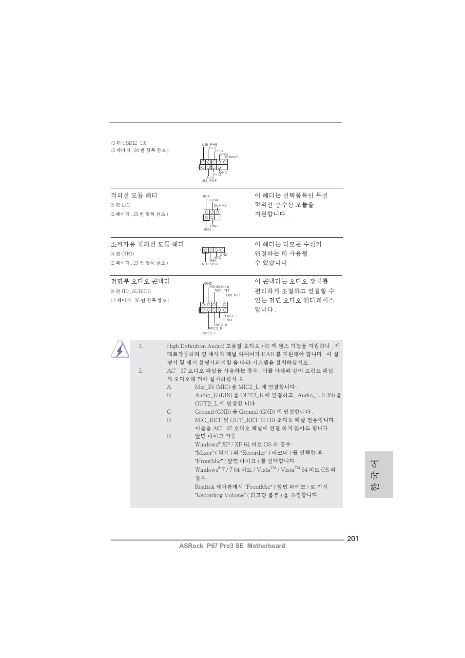한 국 어 | ASRock P67 Pro3 SE User Manual | Page 201 / 277