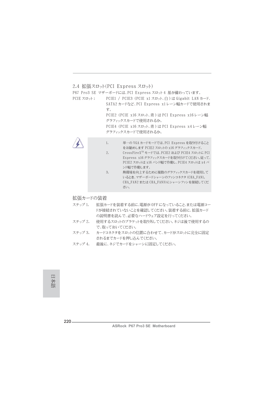 4 拡張スロット（pci express スロット, 拡張カードの装着 | ASRock P67 Pro3 SE User Manual | Page 220 / 277
