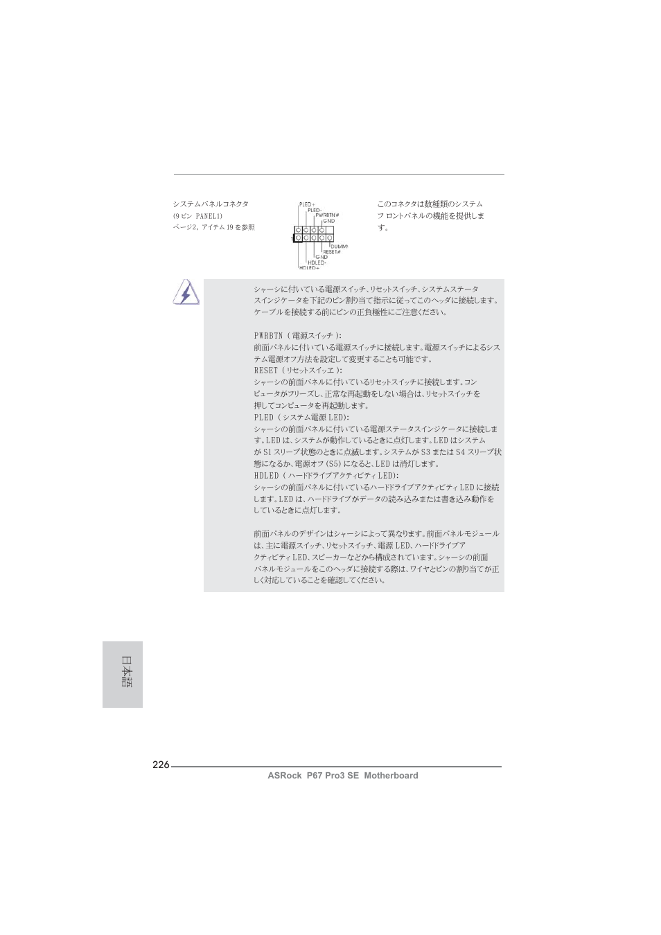 ASRock P67 Pro3 SE User Manual | Page 226 / 277