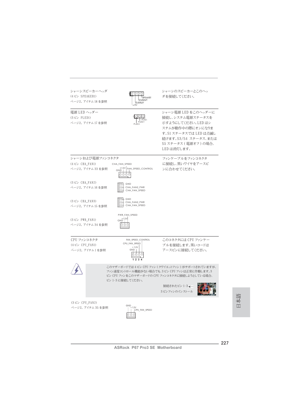 ASRock P67 Pro3 SE User Manual | Page 227 / 277