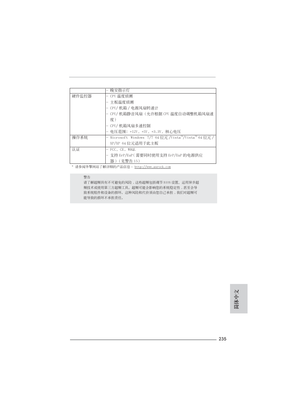 簡體中文 | ASRock P67 Pro3 SE User Manual | Page 235 / 277