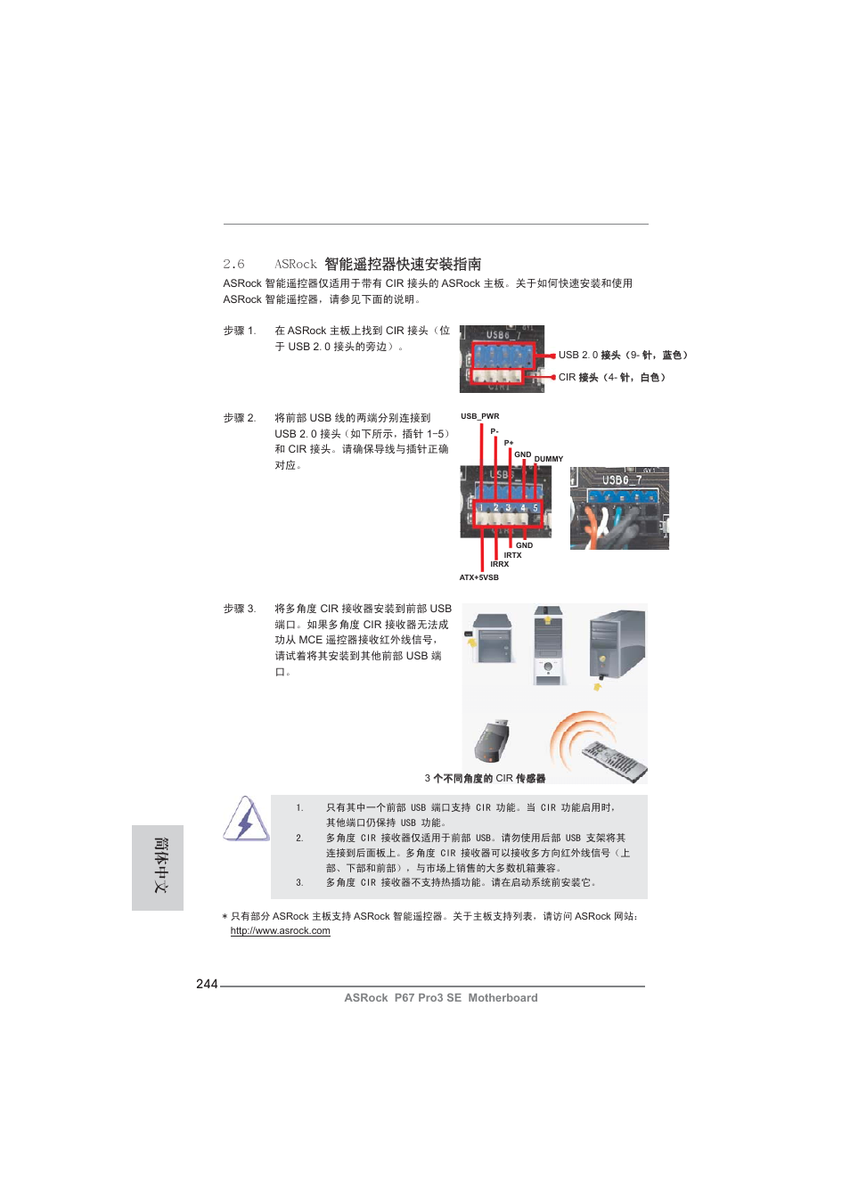 簡體中文, 6 asrock 智能遙控器 智能遙控器快速安裝指南 快速安裝指南 | ASRock P67 Pro3 SE User Manual | Page 244 / 277