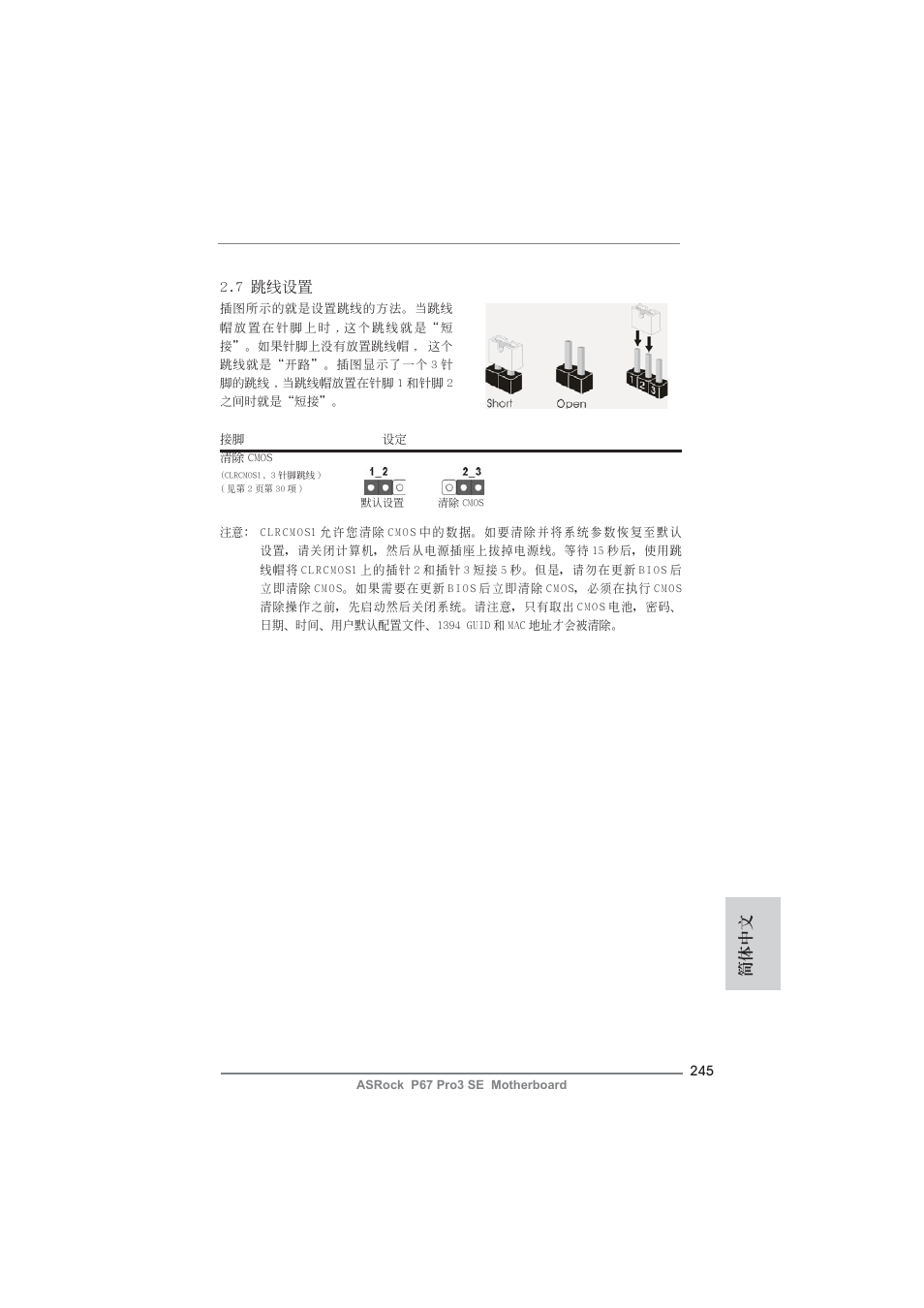 7 跳線設置, 簡體中文 | ASRock P67 Pro3 SE User Manual | Page 245 / 277