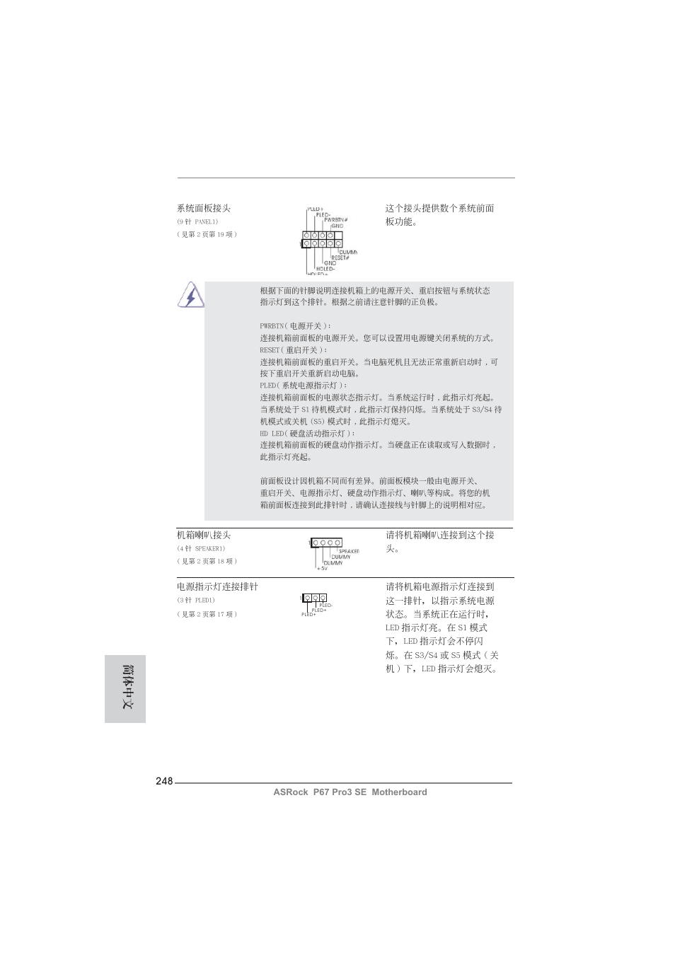 簡體中文 | ASRock P67 Pro3 SE User Manual | Page 248 / 277