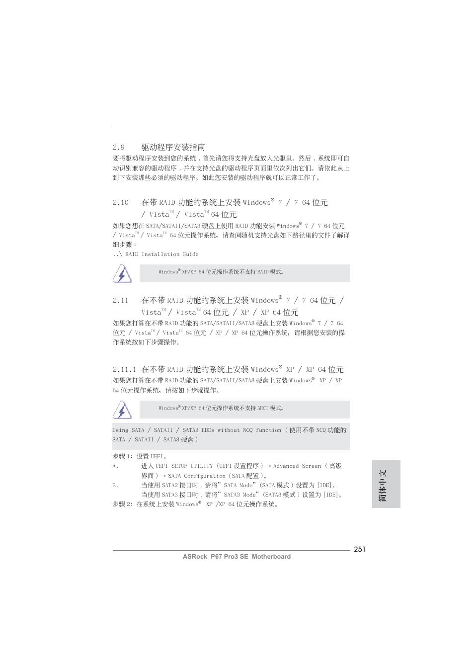 簡體中文 2.9 驅動程序安裝指南, 11 在不帶 raid 功能的系統上安裝 windows, 7 / 7 64 位元 / vista | Vista, 64 位元 / xp / xp 64 位元, 1 在不帶 raid 功能的系統上安裝 windows, Xp / xp 64 位元, 10 在帶 raid 功能的系統上安裝 windows, 64 位元 | ASRock P67 Pro3 SE User Manual | Page 251 / 277