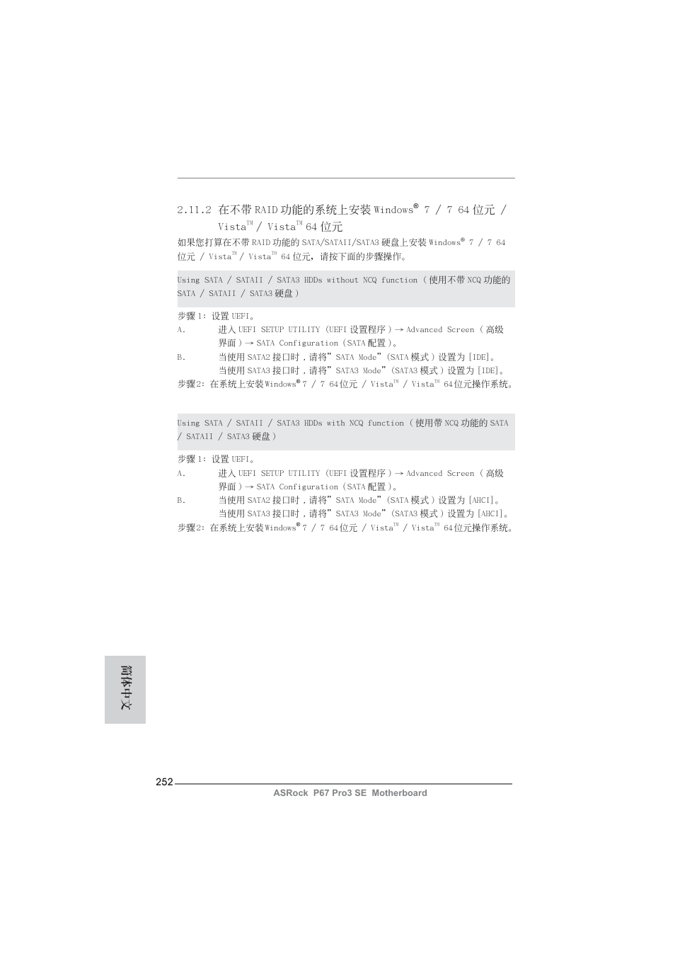 2 在不帶 raid 功能的系統上安裝 windows, 7 / 7 64 位元 / vista, Vista | 64 位元, 簡體中文 | ASRock P67 Pro3 SE User Manual | Page 252 / 277