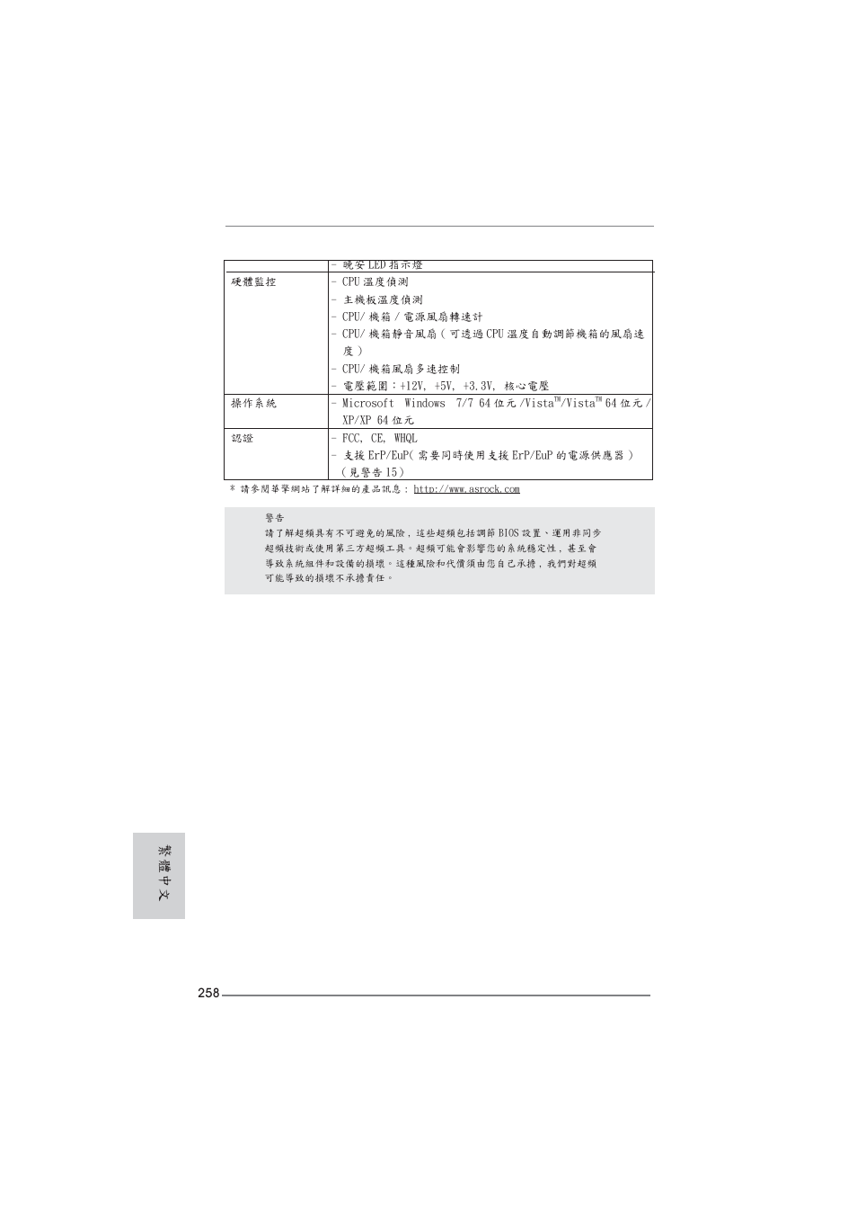 繁體中文 | ASRock P67 Pro3 SE User Manual | Page 258 / 277