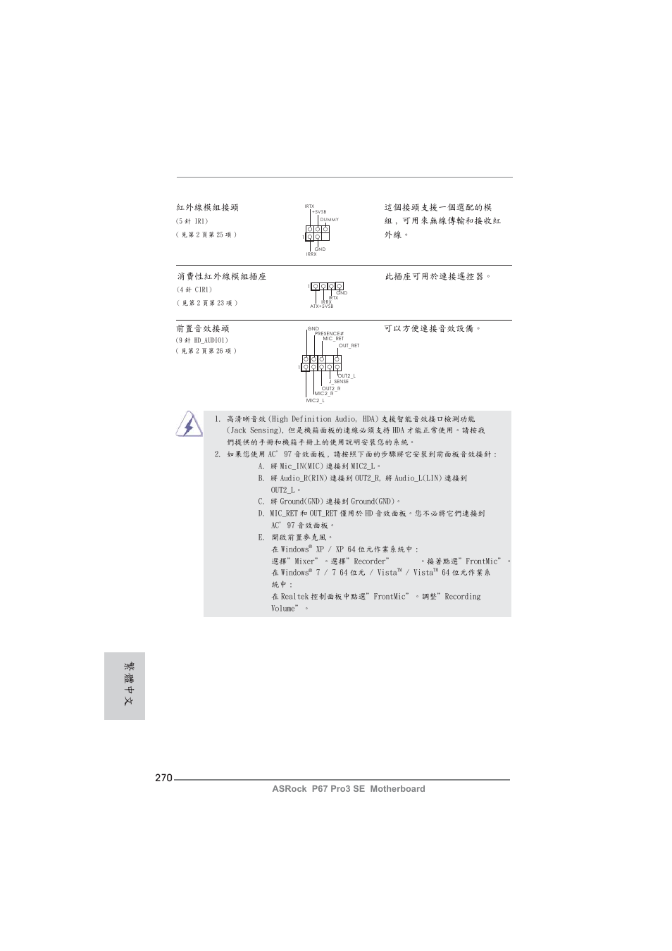 繁體中文 | ASRock P67 Pro3 SE User Manual | Page 270 / 277